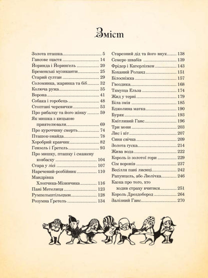 Fairy tales for children and the whole family with illustrations by Arthur Rackham / Казки для дітей та всієї родини з ілюстраціями Артура Рекхема Братья Гримм 978-966-10-4546-9-5