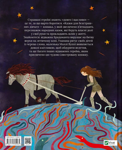 Fairy tales for fearless girls / Казки для безстрашних дівчат Анита Ганери 978-617-17-0526-5-2
