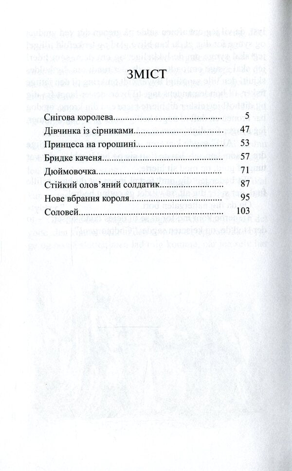 Fairy tales in Ukrainian and Danish / Казки українською та данською мовами Ганс Христиан Андерсен 9786177707003-3