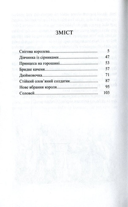 Fairy tales in Ukrainian and Danish / Казки українською та данською мовами Ганс Христиан Андерсен 9786177707003-3