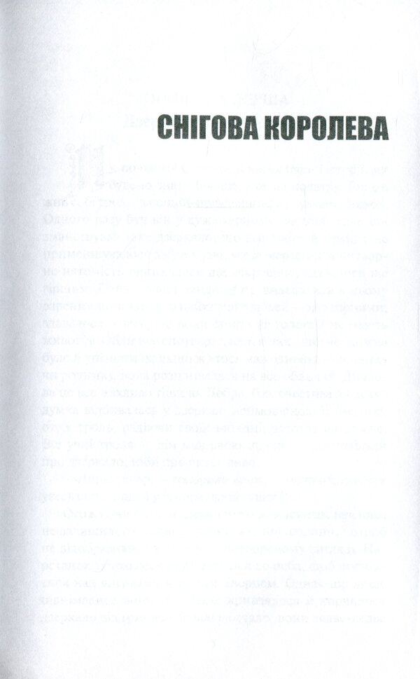 Fairy tales in Ukrainian and Danish / Казки українською та данською мовами Ганс Христиан Андерсен 9786177707003-5