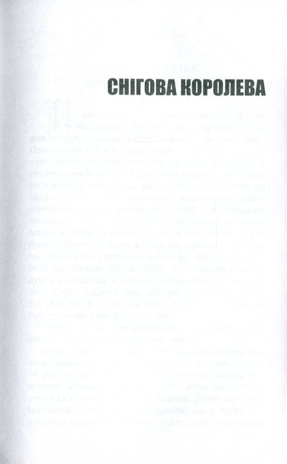 Fairy tales in Ukrainian and Danish / Казки українською та данською мовами Ганс Христиан Андерсен 9786177707003-5