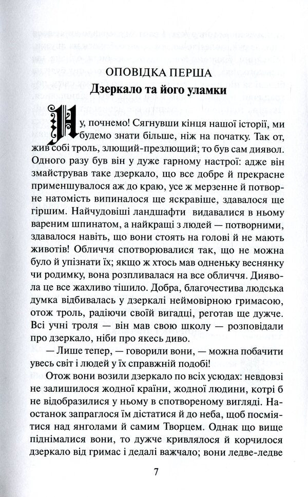 Fairy tales in Ukrainian and Danish / Казки українською та данською мовами Ганс Христиан Андерсен 9786177707003-6