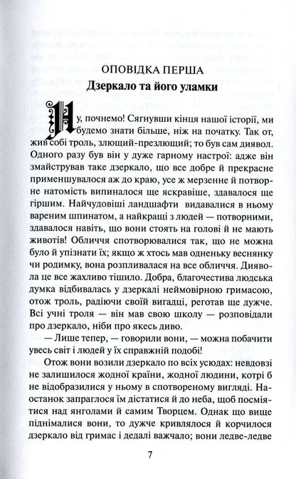 Fairy tales in Ukrainian and Danish / Казки українською та данською мовами Ганс Христиан Андерсен 9786177707003-6