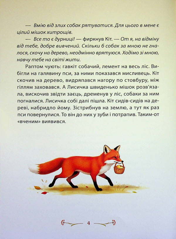 Fairy tales inside out / Казки навиворіт Инна Ковальчук 978-617-8484-63-7-4