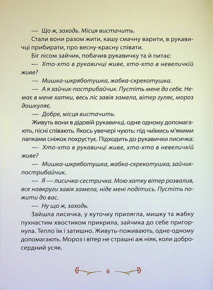 Fairy tales inside out / Казки навиворіт Инна Ковальчук 978-617-8484-63-7-6