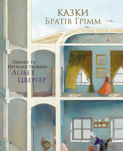 Fairy tales of the Brothers Grimm / Казки Братів Грімм Братья Гримм 978-617-7537-66-2-1