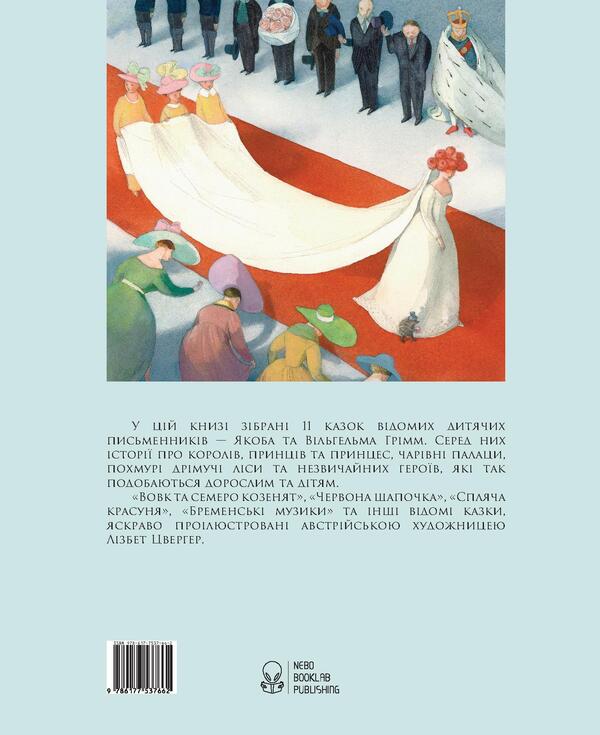 Fairy tales of the Brothers Grimm / Казки Братів Грімм Братья Гримм 978-617-7537-66-2-2