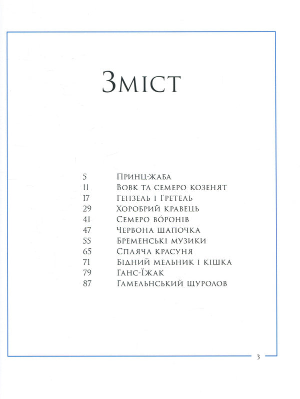 Fairy tales of the Brothers Grimm / Казки Братів Грімм Братья Гримм 978-617-7537-66-2-3