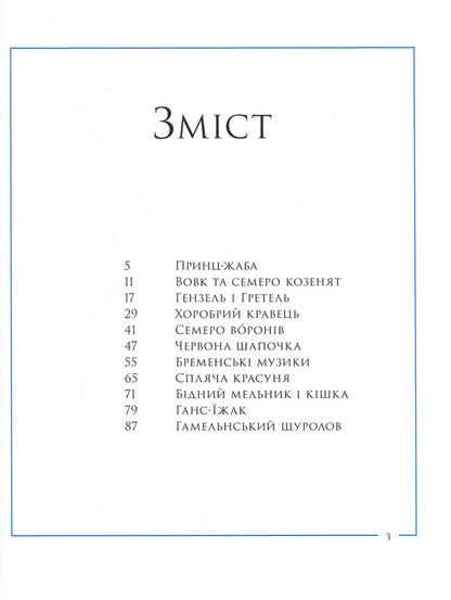 Fairy tales of the Brothers Grimm / Казки Братів Грімм Братья Гримм 978-617-7537-66-2-3