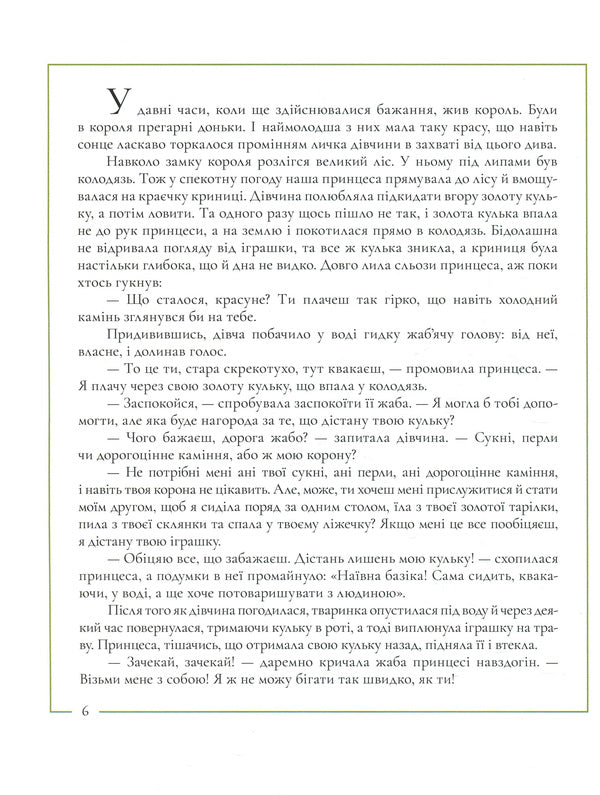 Fairy tales of the Brothers Grimm / Казки Братів Грімм Братья Гримм 978-617-7537-66-2-5