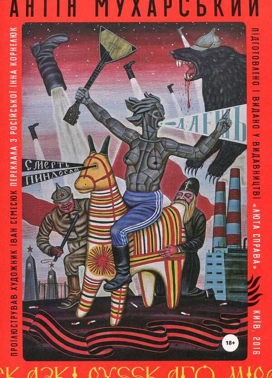 Fairy tales of the Russian world / Сказкі русскаго міра Антин Мухарский 978-966-97508-8-4-1