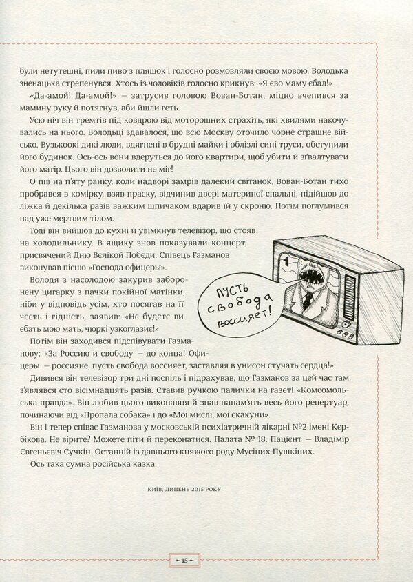 Fairy tales of the Russian world / Сказкі русскаго міра Антин Мухарский 978-966-97508-8-4-5