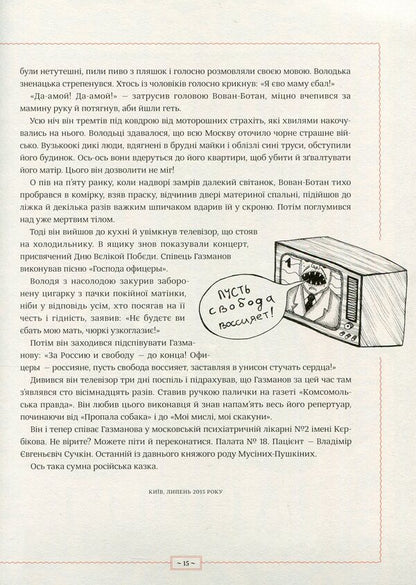 Fairy tales of the Russian world / Сказкі русскаго міра Антин Мухарский 978-966-97508-8-4-5