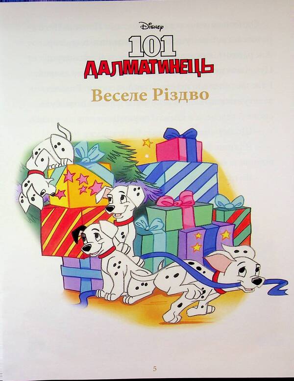 Fairy tales under the Christmas tree about animals / Казки під ялинку про звірят  9786171601253-3