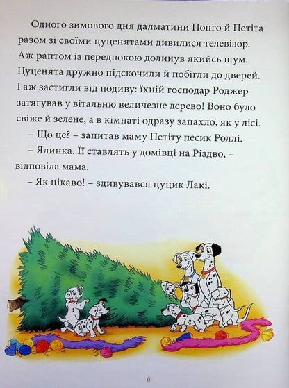 Fairy tales under the Christmas tree about animals / Казки під ялинку про звірят  9786171601253-4