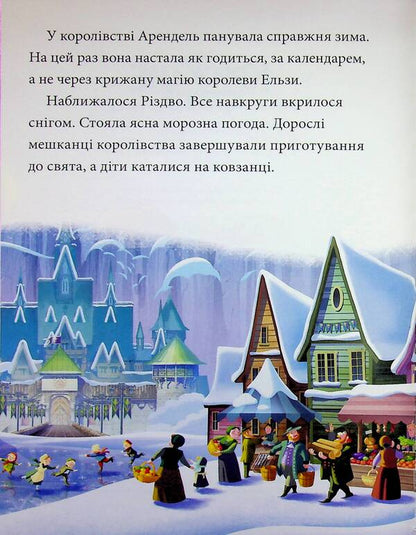 Fairy tales under the Christmas tree about princesses / Казки під ялинку про принцес  9786171601246-4