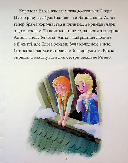 Fairy tales under the Christmas tree about princesses / Казки під ялинку про принцес  9786171601246-5