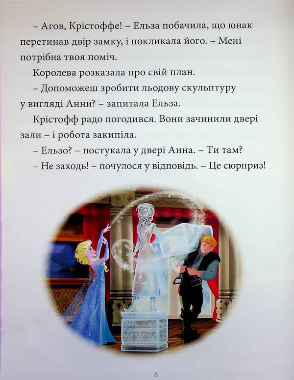 Fairy tales under the Christmas tree about princesses / Казки під ялинку про принцес  9786171601246-6