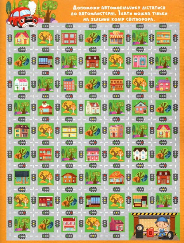 Fairytale Labyrinths For Children. Vishneva / Казкові лабіринти для дітей. Вишнева / Author not specified 9786175369678-3