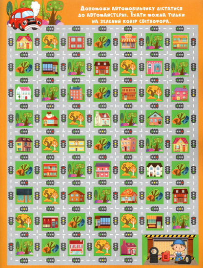 Fairytale Labyrinths For Children. Vishneva / Казкові лабіринти для дітей. Вишнева / Author not specified 9786175369678-3