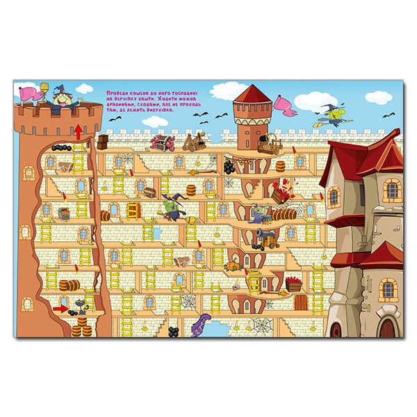 Fairytale Labyrinths For Children / Казкові лабіринти для дітей / Author not specified 9786175363133-5