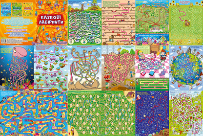 Fairytale Labyrinths For Children / Казкові лабіринти для дітей / Author not specified 9786175363140-6