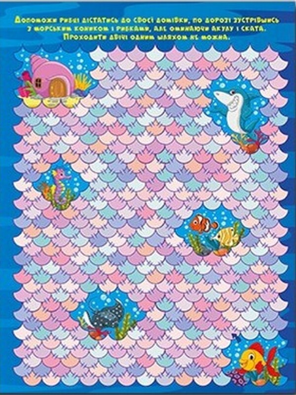 Fairytale Mazes For Children. Dark Blue / Казкові лабіринти для дітей. Темно-синя / Author not specified 9786175369784-6