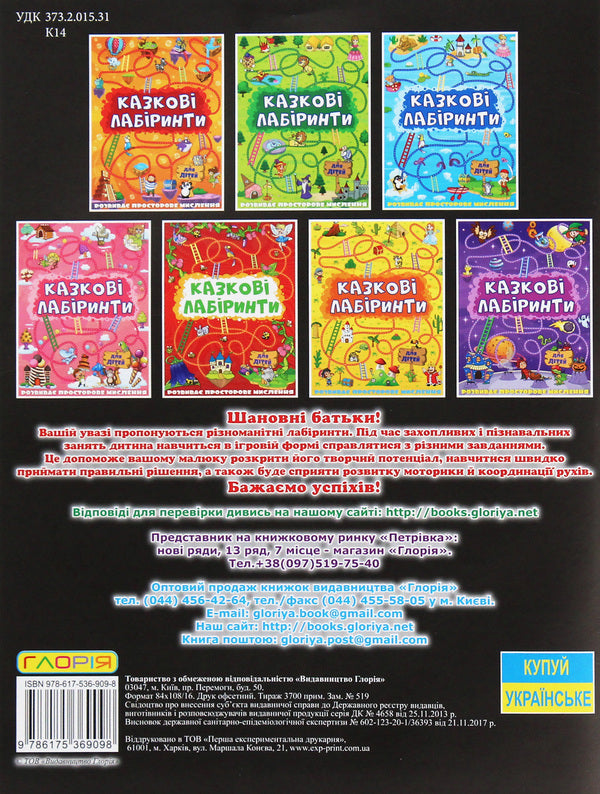 Fairytale Mazes For Children (Graphite) / Казкові лабіринти для дітей (графітова) / Author not specified 9786175369098-2