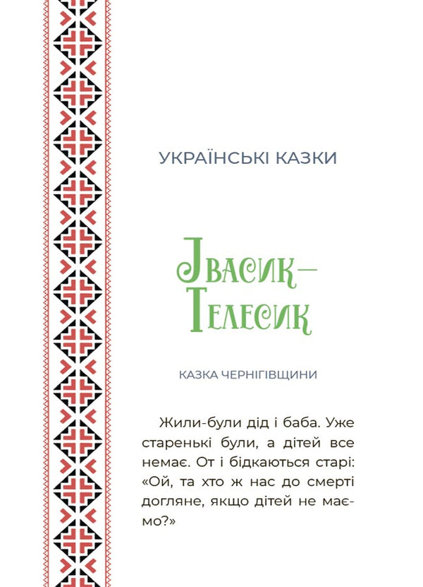 Fairytale World Of Ukraine - Казковий свт Украни O. Chabanova - О. Чабанова 9786170041791-4