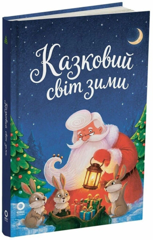 Fairytale World Of Winter - Казковий свт зими - Author not specified 9786170044433-1