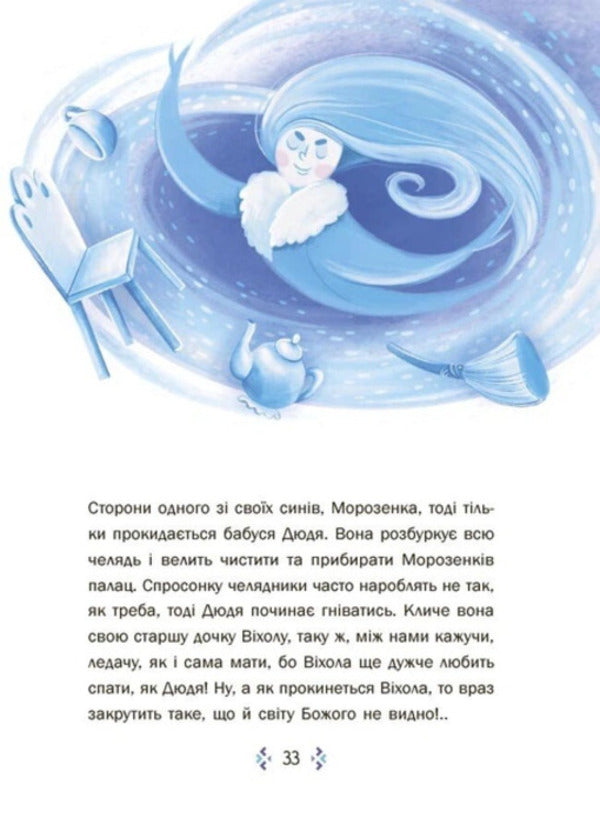 Fairytale World Of Winter - Казковий свт зими - Author not specified 9786170044433-6