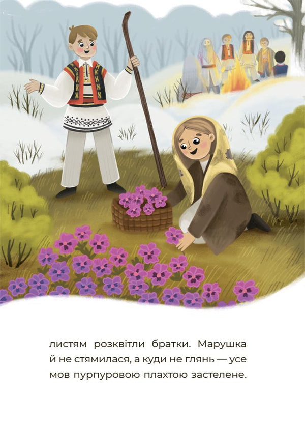 Fairytale World Of Winter - Казковий свт зими V. Squeal - В. Скрипай 9786170041975-4