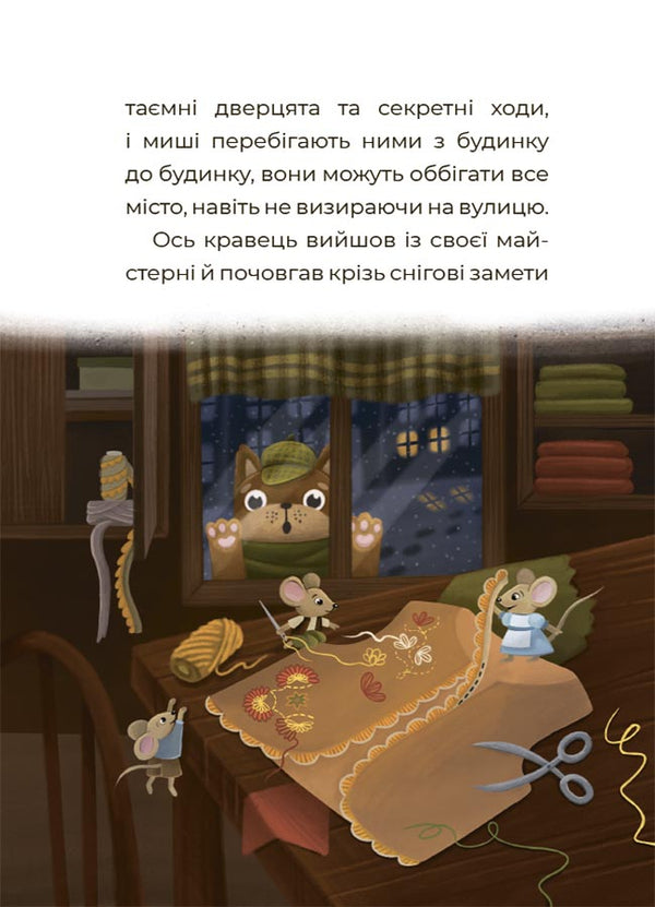 Fairytale World Of Winter - Казковий свт зими V. Squeal - В. Скрипай 9786170041975-5