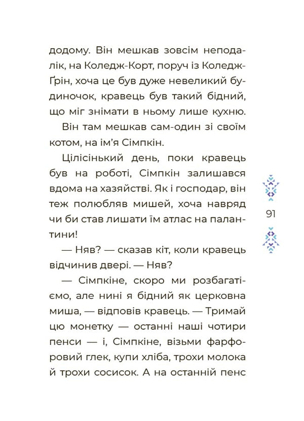 Fairytale World Of Winter - Казковий свт зими V. Squeal - В. Скрипай 9786170041975-6