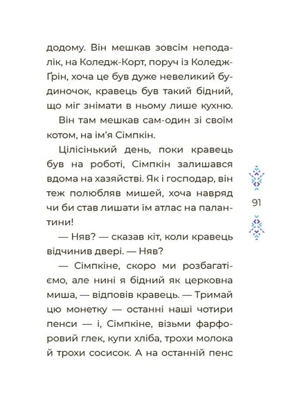 Fairytale World Of Winter - Казковий свт зими V. Squeal - В. Скрипай 9786170041975-6