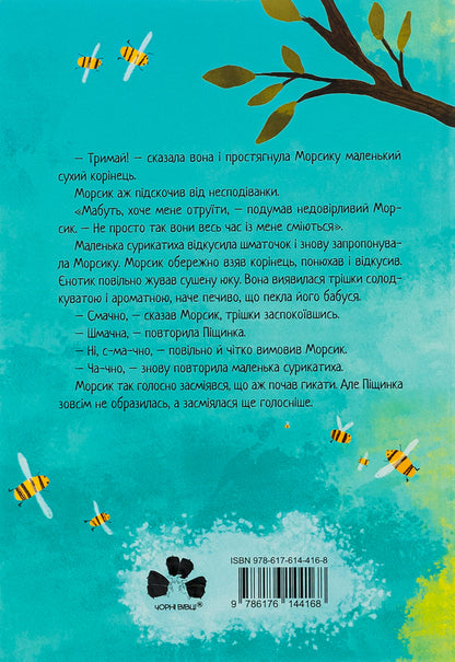 Fairytale forest. Adventures of raccoons / Казковий ліс. Пригоди єнотів-бешкетників Юлия Олефир 978-617-614-416-8-2