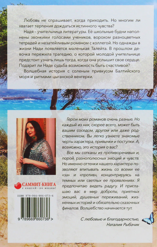Faith. Hope. Love. A little magical story / Вера. Надежда. Любовь. Немножко волшебная история Наталия Рыбачик 978-966-9860-73-6-3