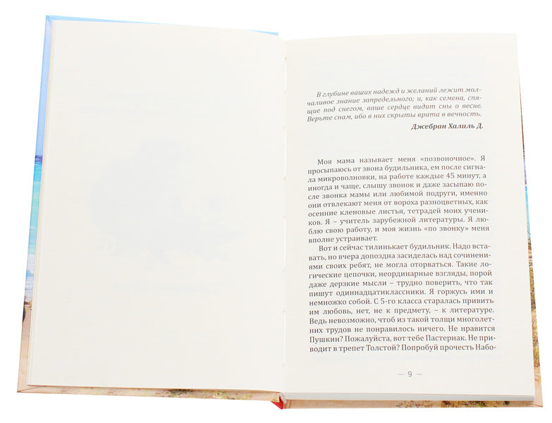 Faith. Hope. Love. A little magical story / Вера. Надежда. Любовь. Немножко волшебная история Наталия Рыбачик 978-966-9860-73-6-4