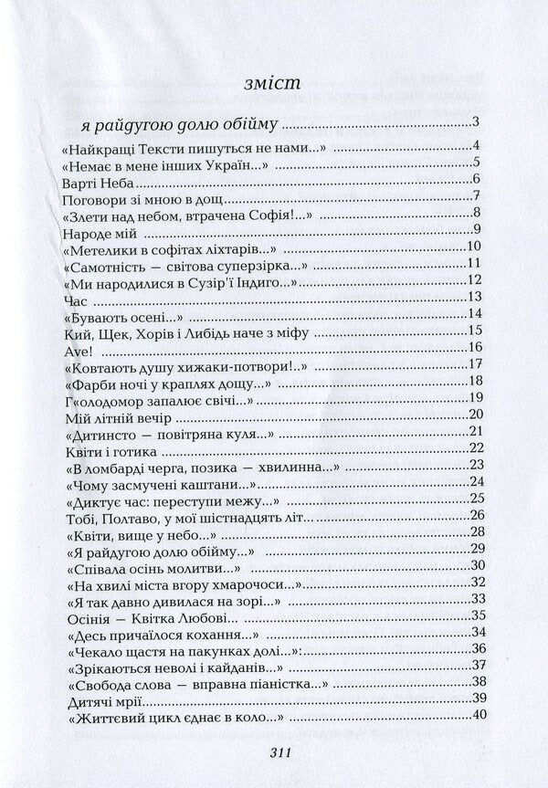Faith. Hope. Love / Віра. Надія. Кохання София Весна 978-966-986-359-1-3
