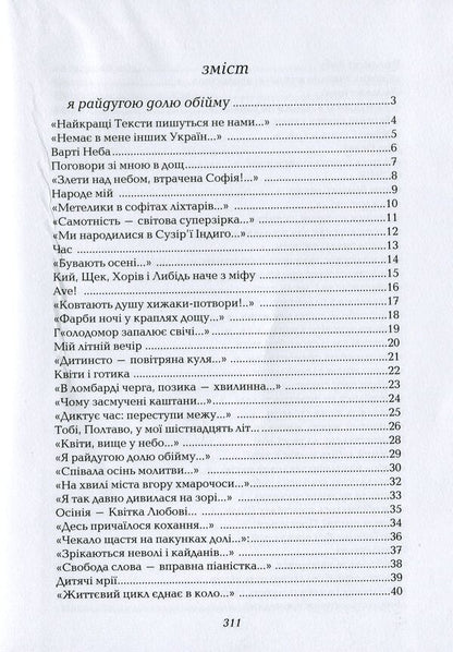 Faith. Hope. Love / Віра. Надія. Кохання София Весна 978-966-986-359-1-3