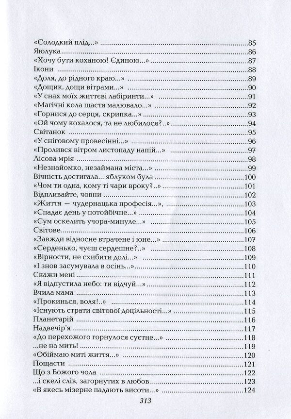Faith. Hope. Love / Віра. Надія. Кохання София Весна 978-966-986-359-1-5