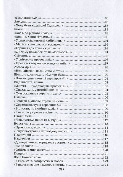 Faith. Hope. Love / Віра. Надія. Кохання София Весна 978-966-986-359-1-5