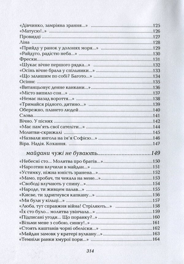 Faith. Hope. Love / Віра. Надія. Кохання София Весна 978-966-986-359-1-6