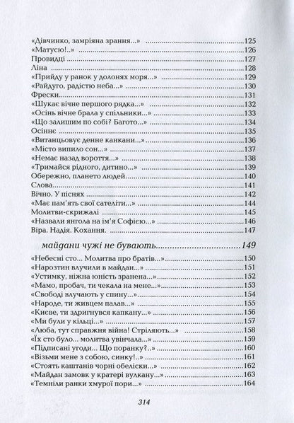 Faith. Hope. Love / Віра. Надія. Кохання София Весна 978-966-986-359-1-6