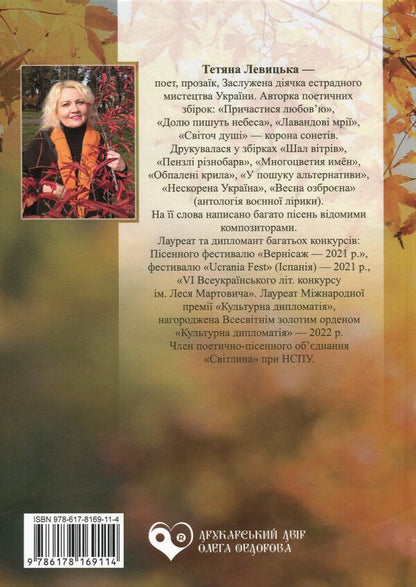 Faith, hope and tumor markers / Віра, надія та онкомаркери Татьяна Левицкая 978-617-8169-11-4-2