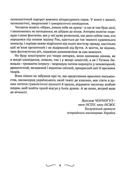 Faith, hope and tumor markers / Віра, надія та онкомаркери Татьяна Левицкая 978-617-8169-11-4-5