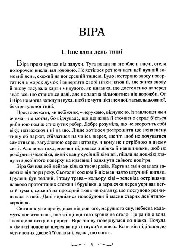 Faith, hope and tumor markers / Віра, надія та онкомаркери Татьяна Левицкая 978-617-8169-11-4-6