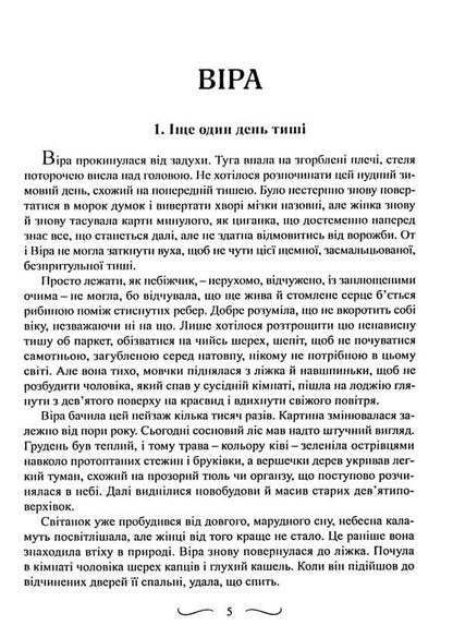 Faith, hope and tumor markers / Віра, надія та онкомаркери Татьяна Левицкая 978-617-8169-11-4-6