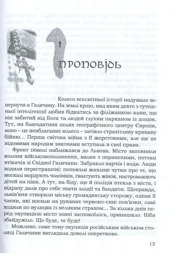 Faith of parents / Віра батьків Ярослав Гнатив 978-617-629-073-5-4